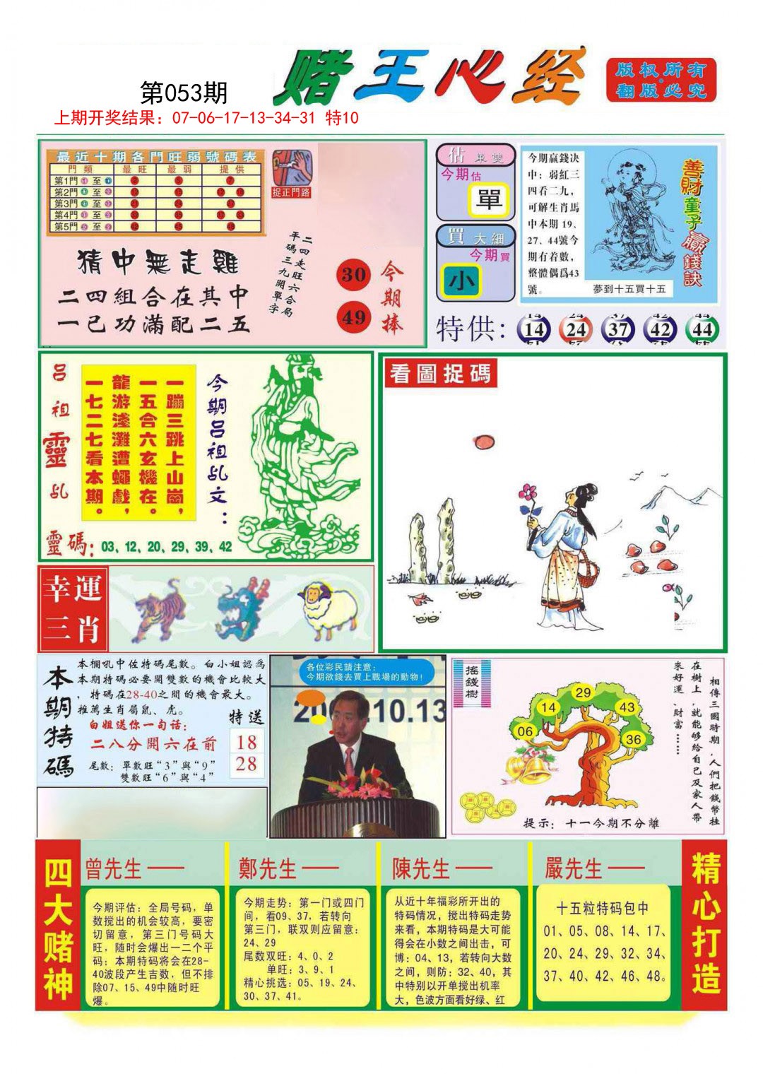 053期赌王心经[图]