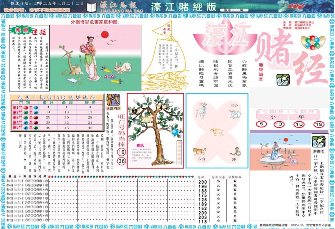 053期濠江赌经A[图]