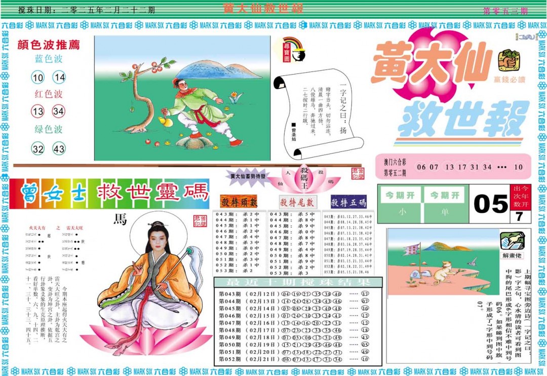 053期黄大仙救世A[图]