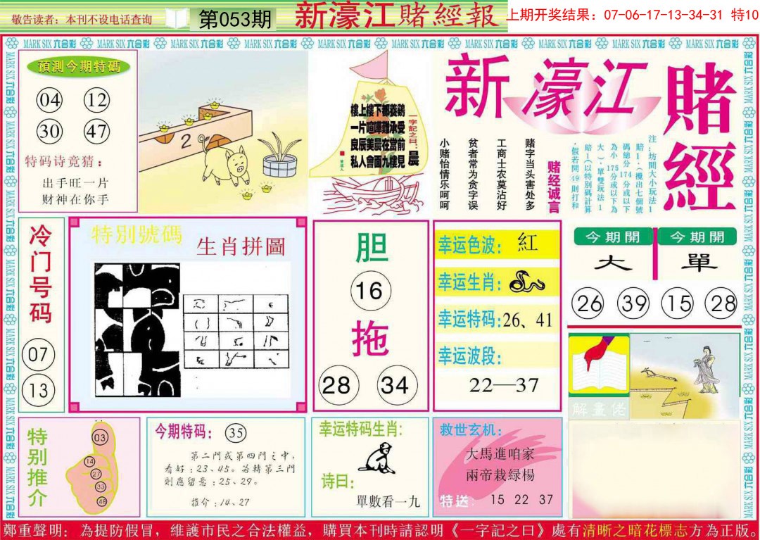 053期新濠江赌经A[图]