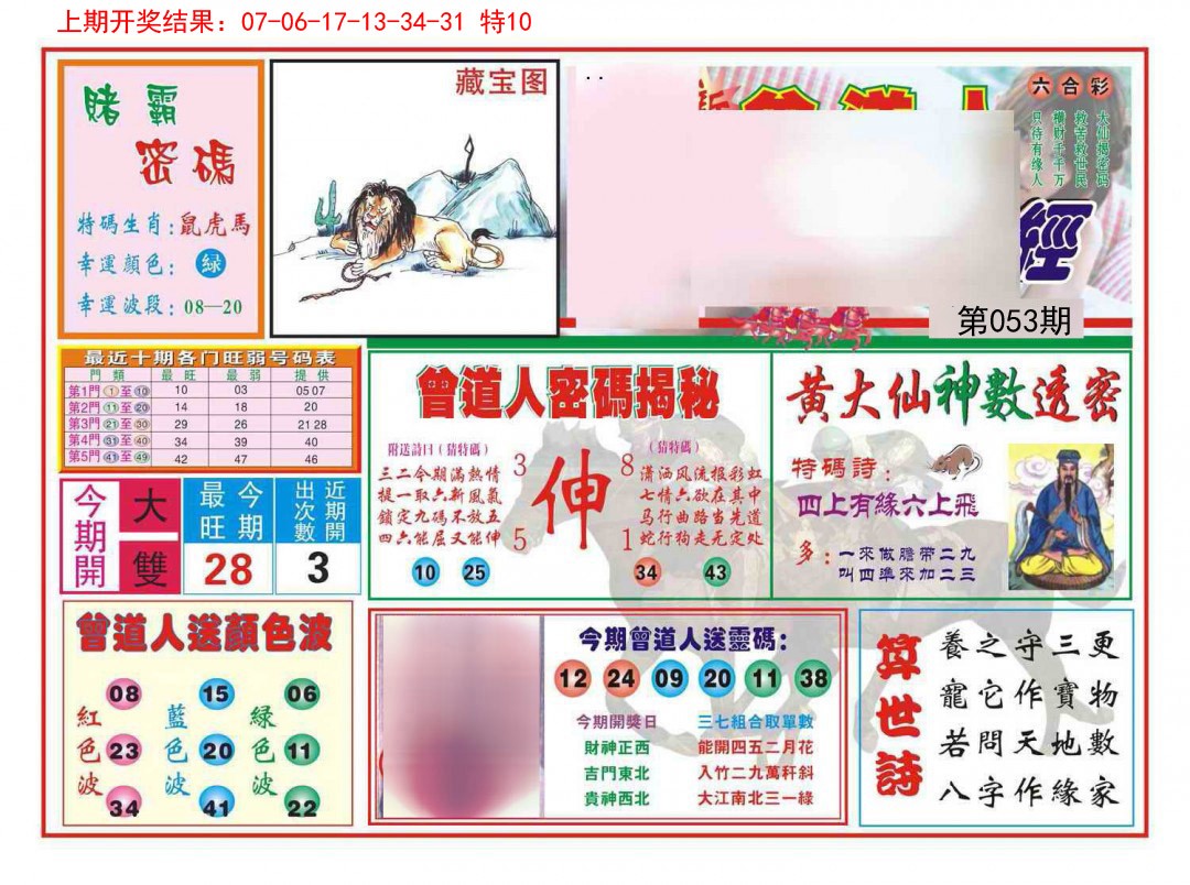 053期赢钱一经[图]