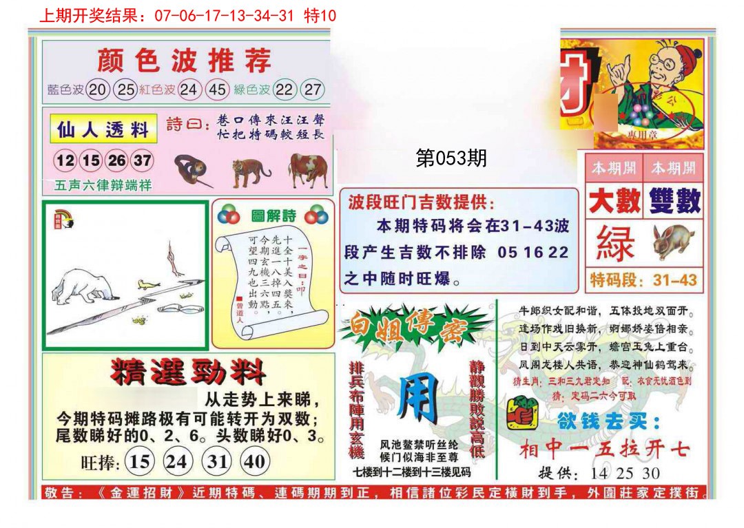 053期金运招财[图]