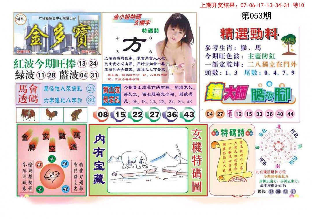 053期金多宝[图]