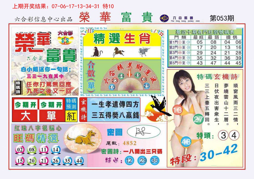 053期荣华富贵[图]