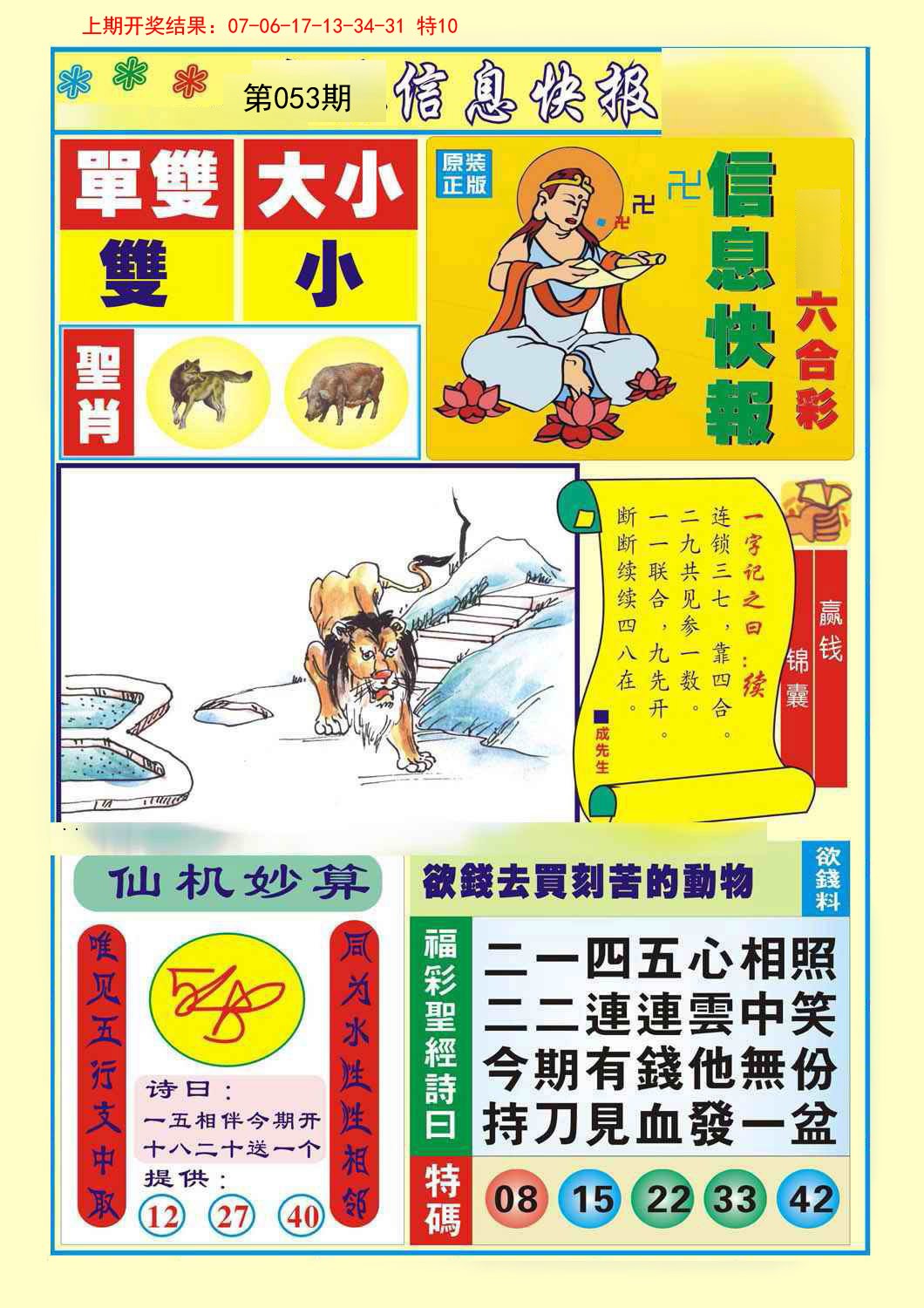 053期信息快报A[图]