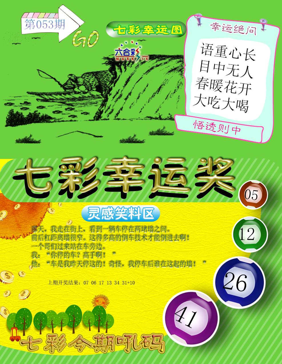 053期七彩幸运奖[图]
