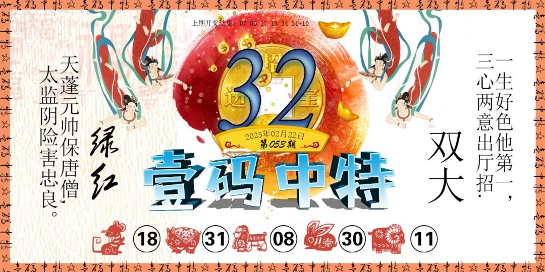 053期壹码中特[图]