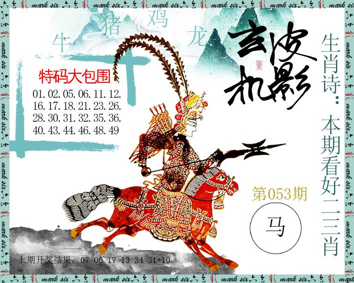 053期皮影玄机[图]