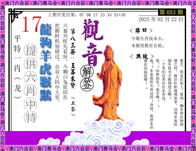 053期观音解签[图]