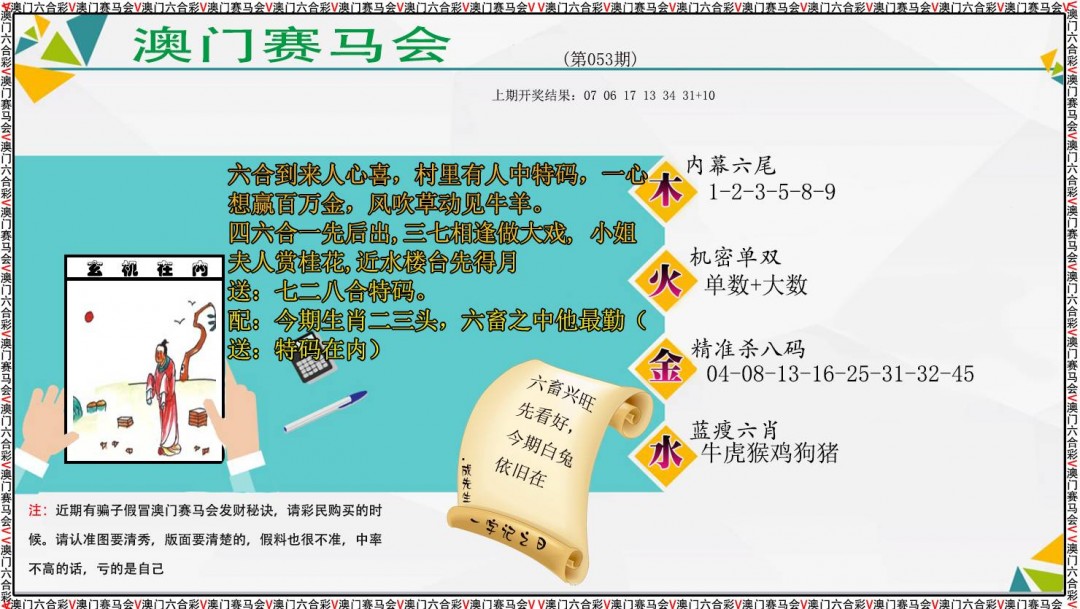 053期发财秘诀[图]