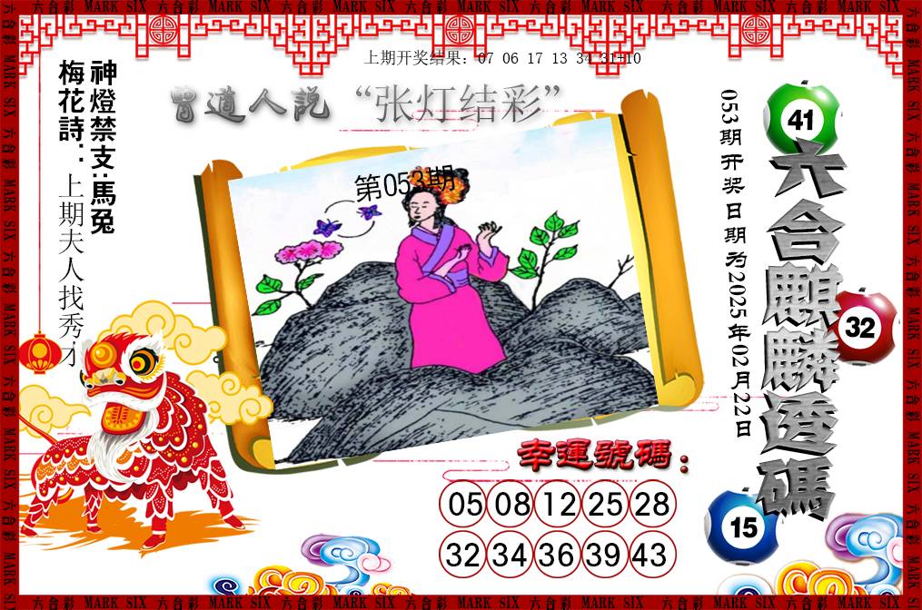 053期六合麒麟透码[图]