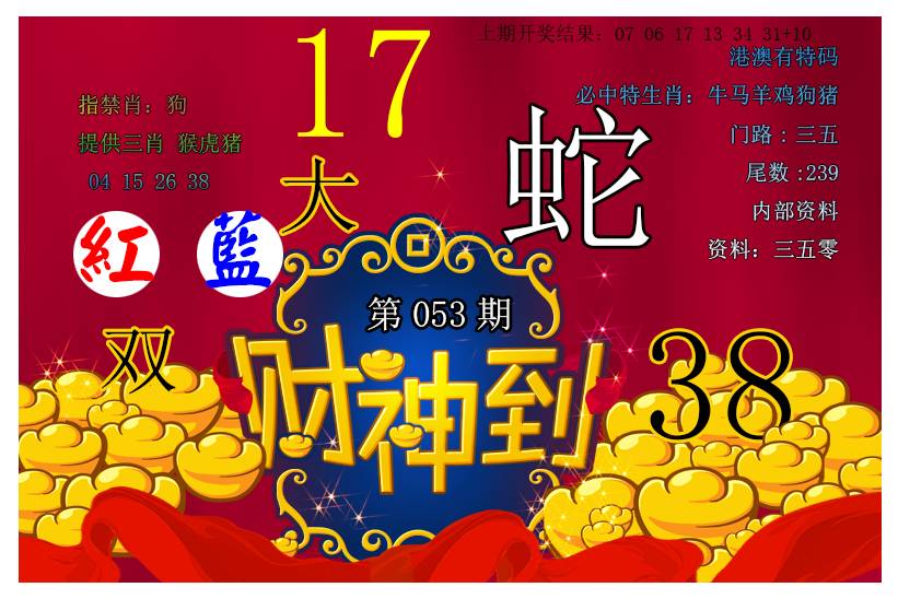 053期财神到[图]