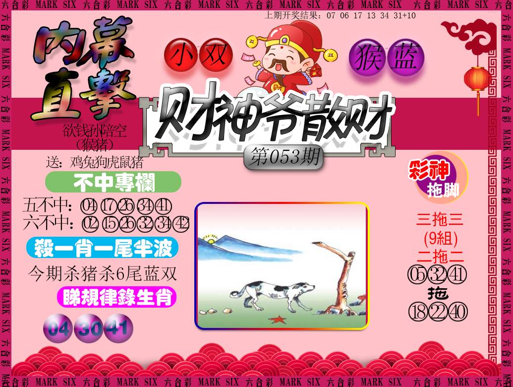 053期财神爷散财[图]