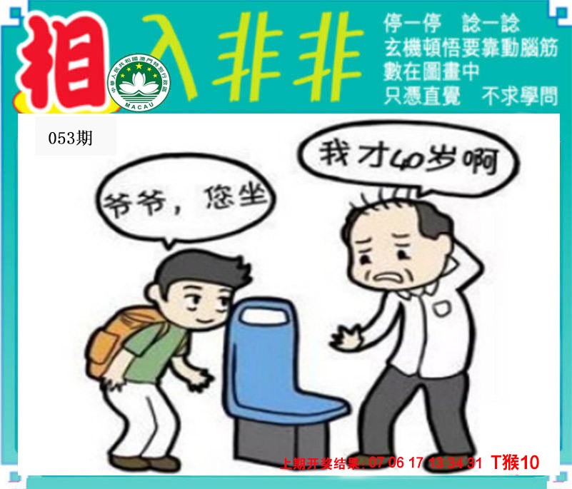 053期相入非非[图]