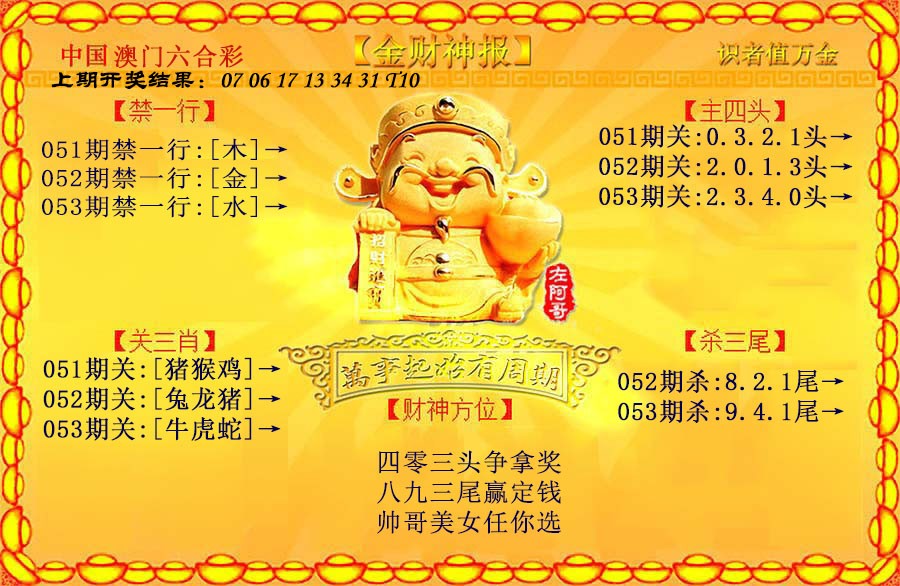 053期金财神[图]