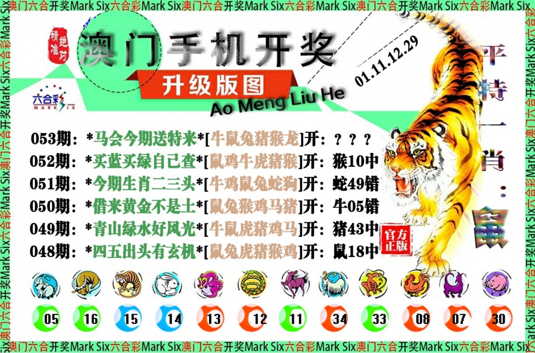 053期手机开奖图[图]