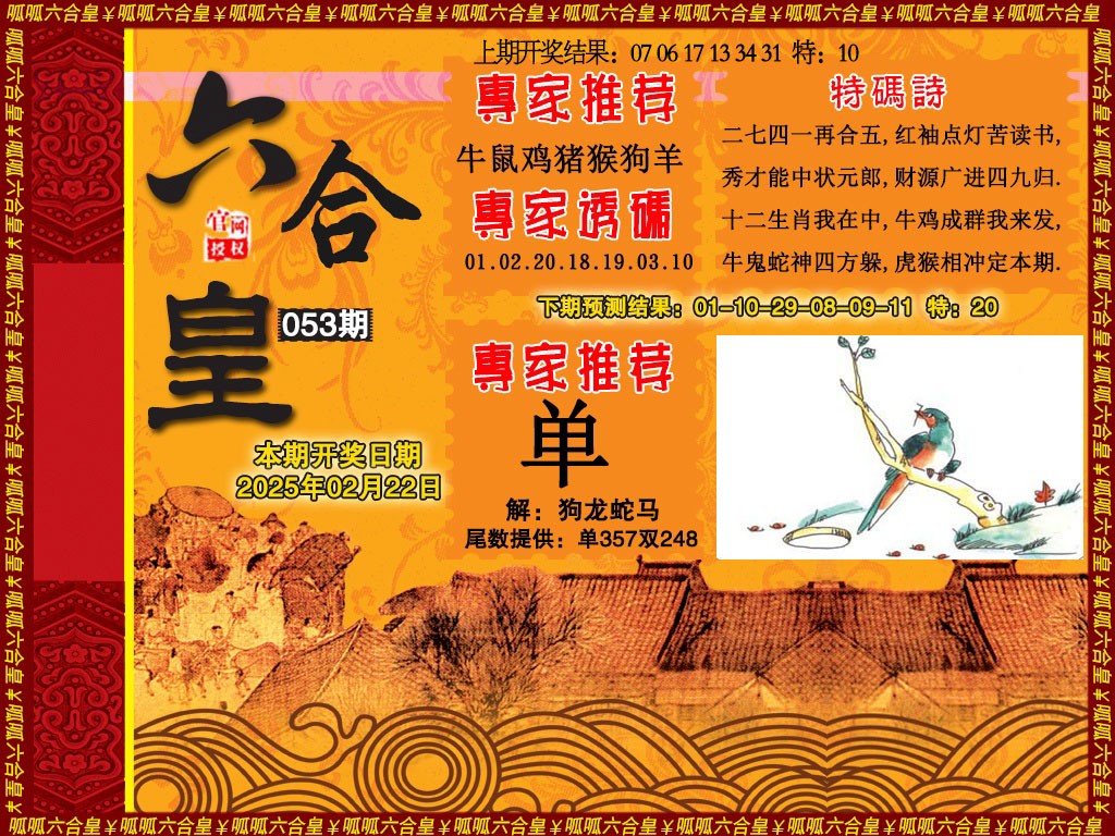 053期六合皇1[图]