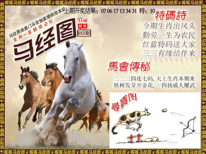 053期马经1[图]