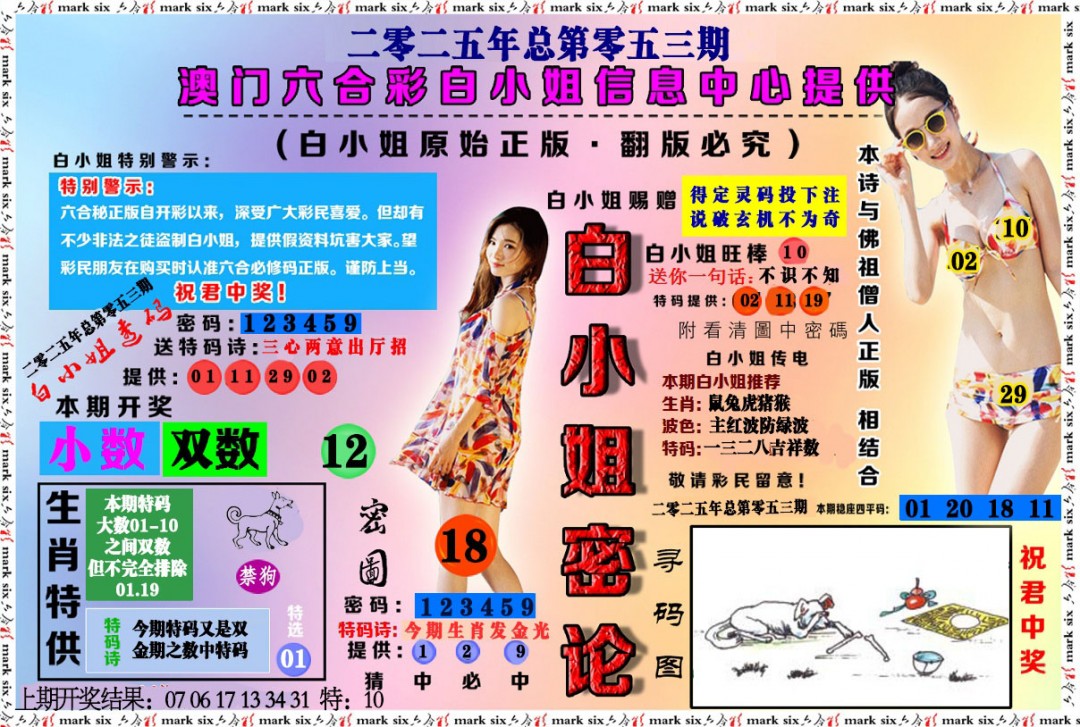 053期白小姐密论[图]