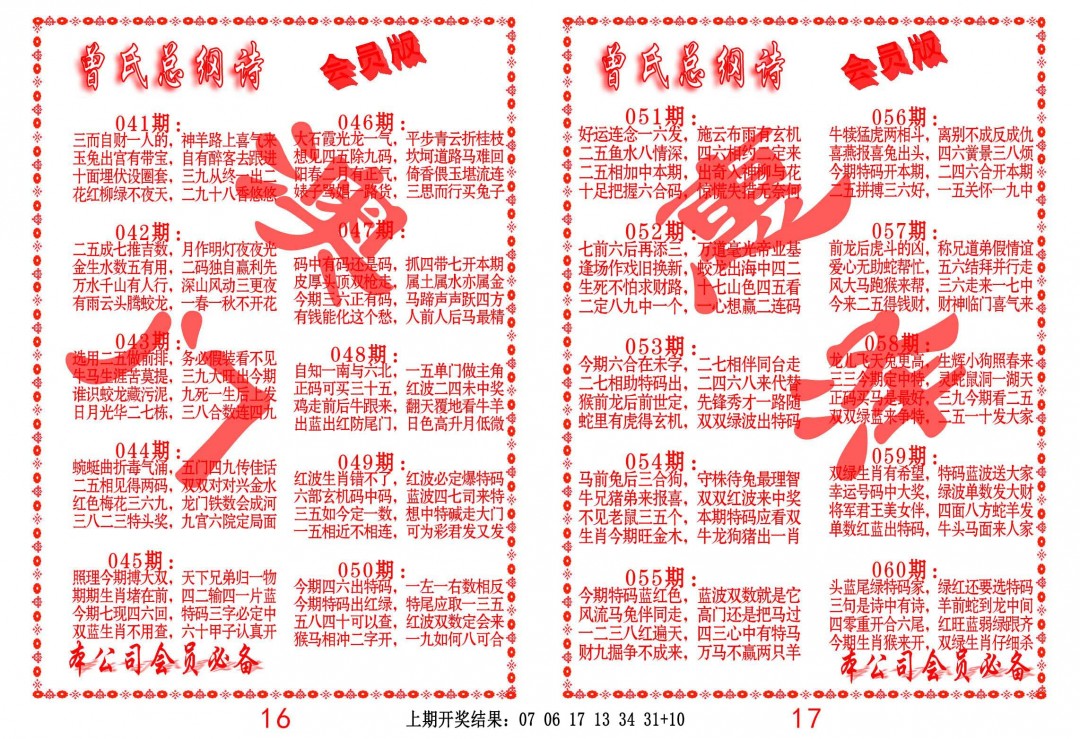 053期曾氏总纲诗[图]