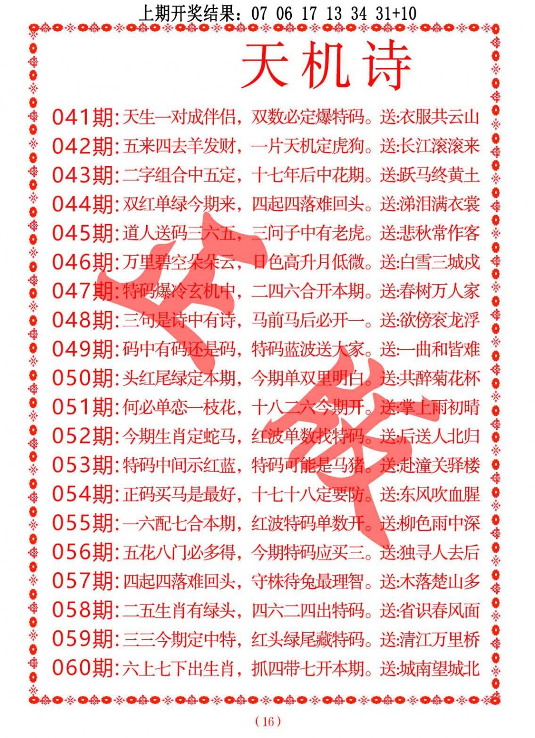 053期天机诗A[图]