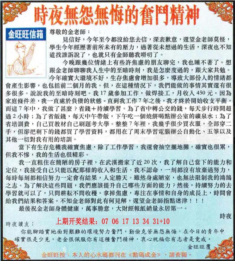 053期金旺旺信箱[图]