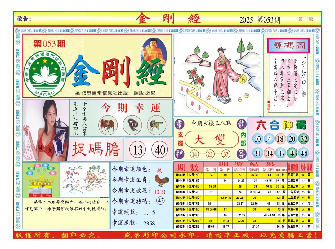 053期金刚经A[图]