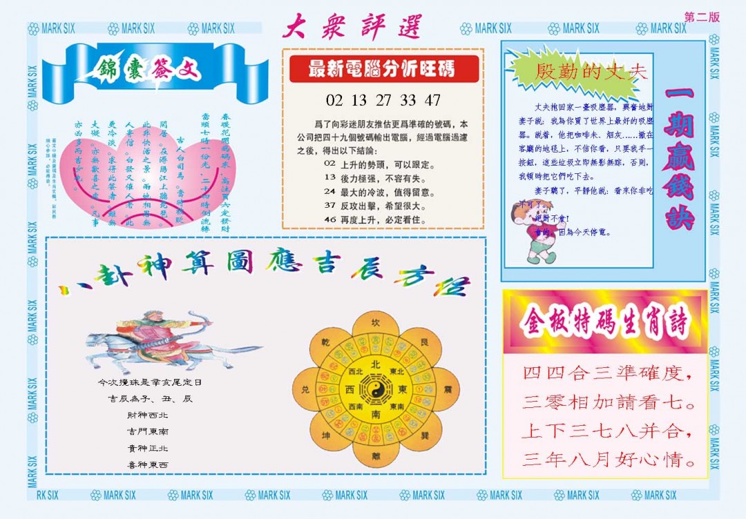 053期大众评选B[图]