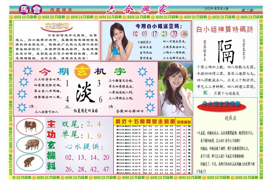 053期六合兴家B[图]