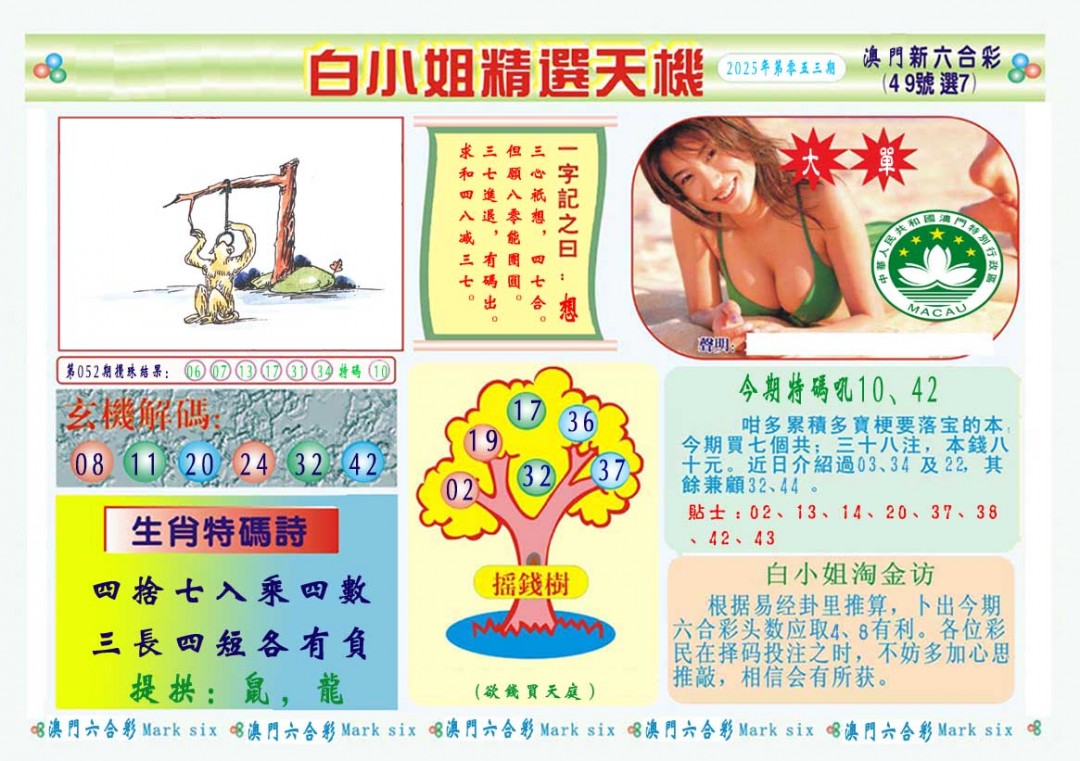 053期白小姐精选玄机A[图]