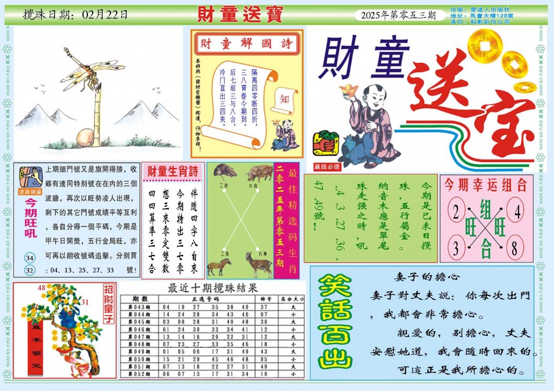 053期财童送宝A[图]