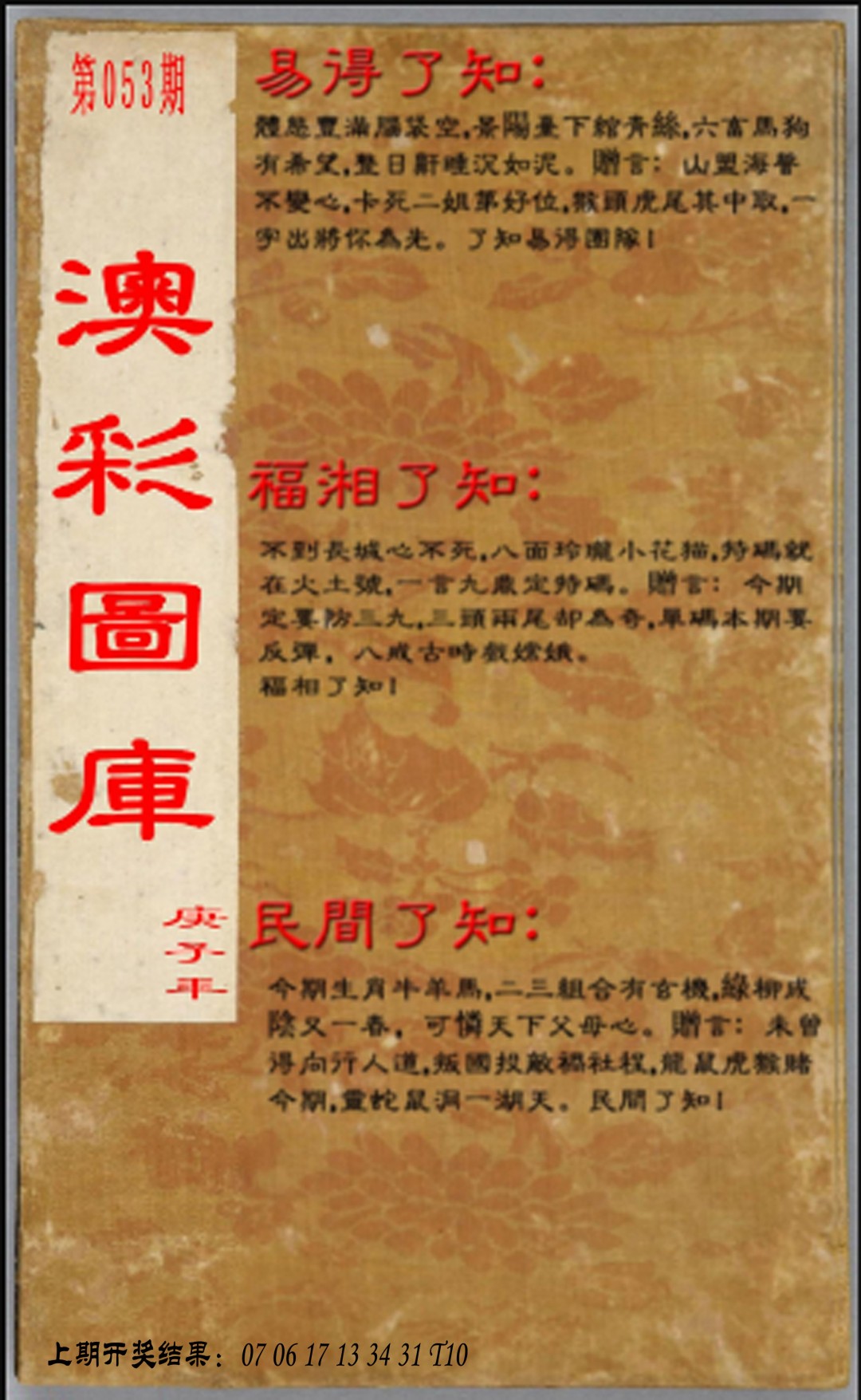 053期易得了知+福相了知+民间了知[图]