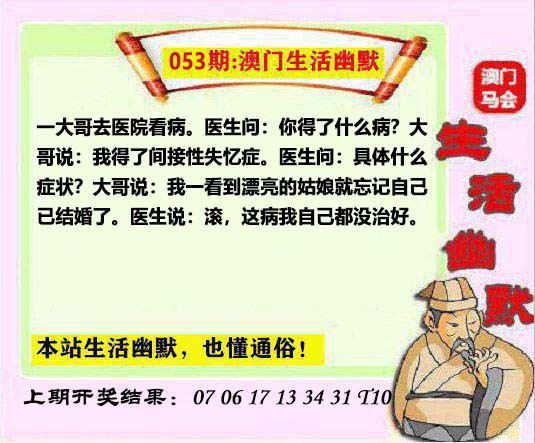 053期马会生活幽默另版[图]