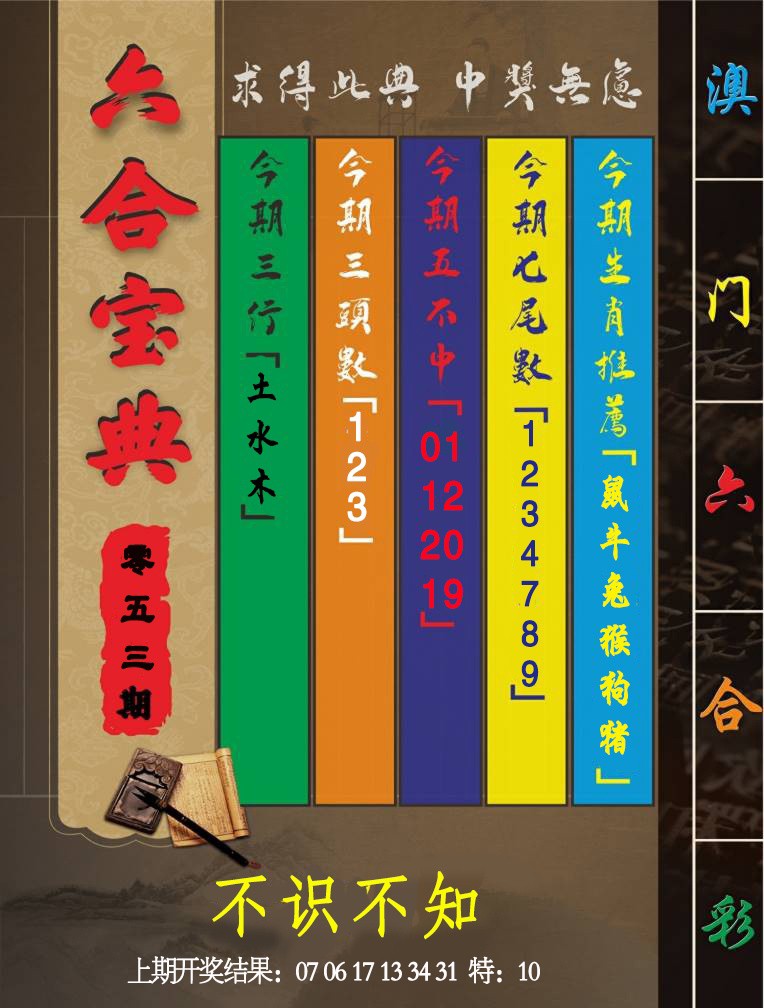 053期六合宝典[图]