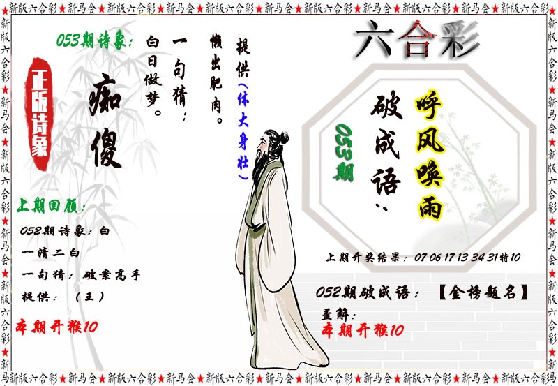 053期诗象破成语[图]