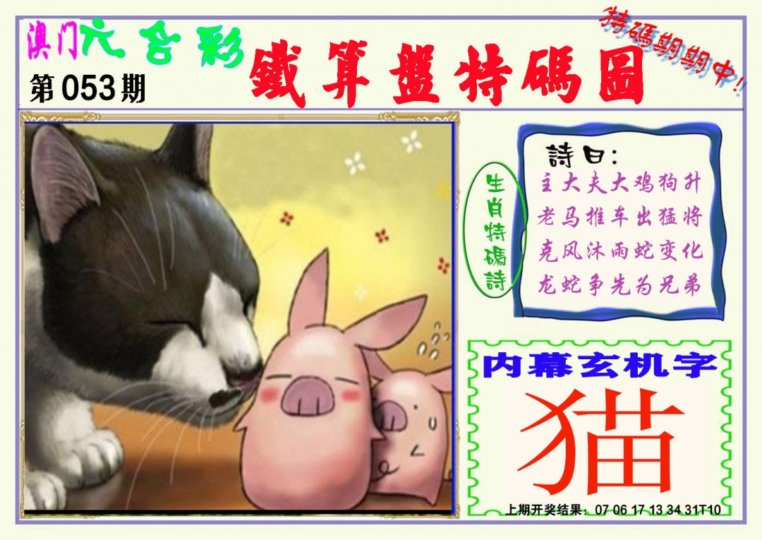 053期铁算盘特码图[图]