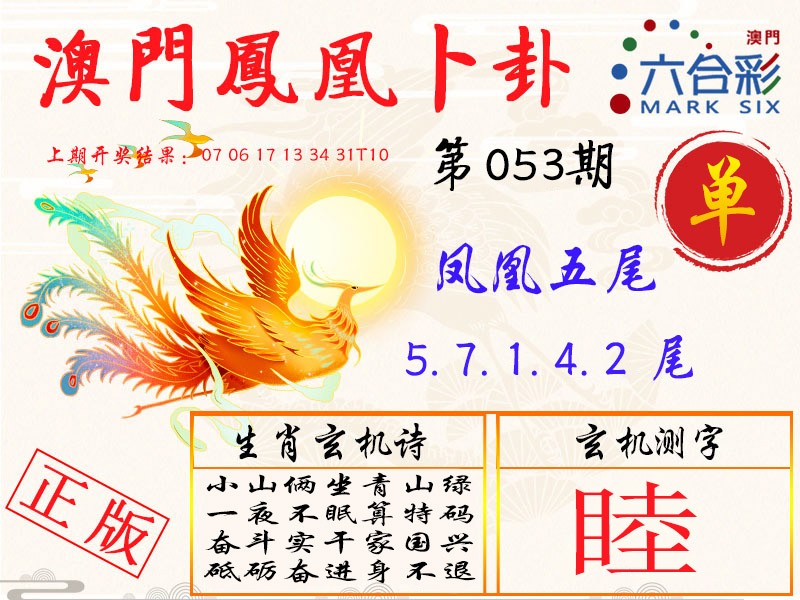 053期凤凰卜卦[图]