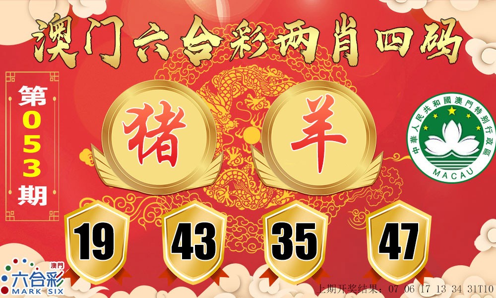 053期六合两肖四码[图]