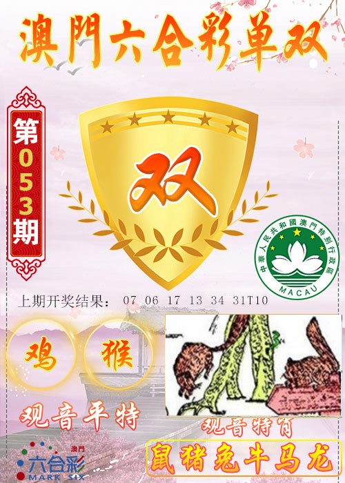 053期六合单双图[图]