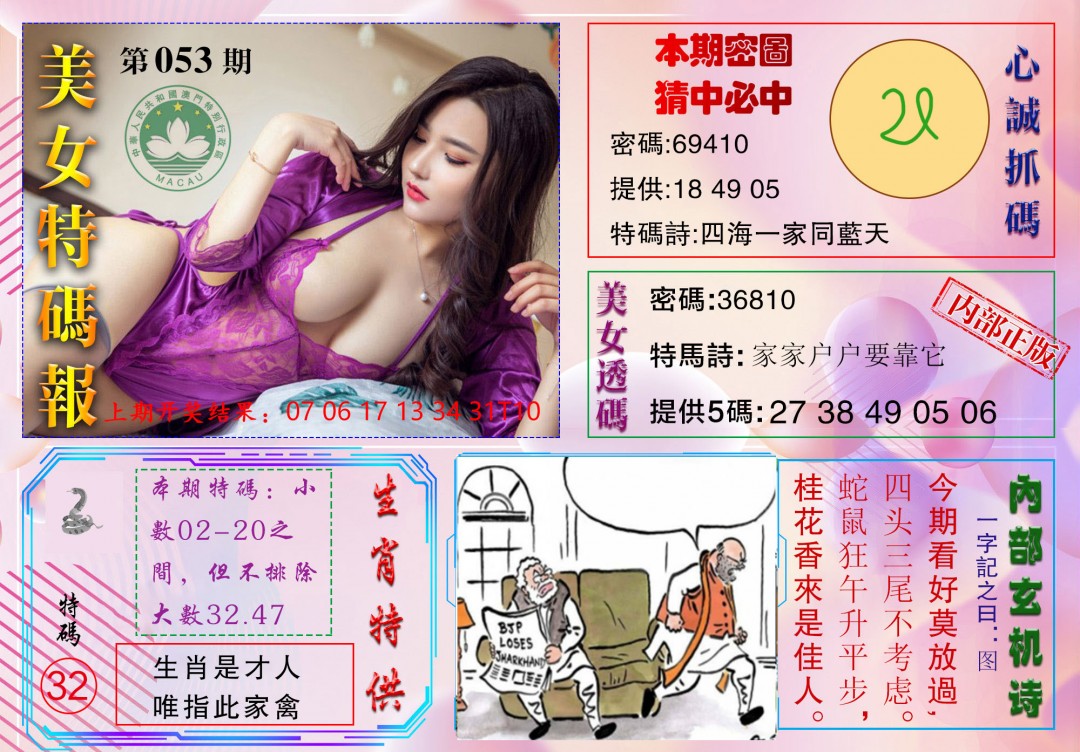 053期美女特码报[图]