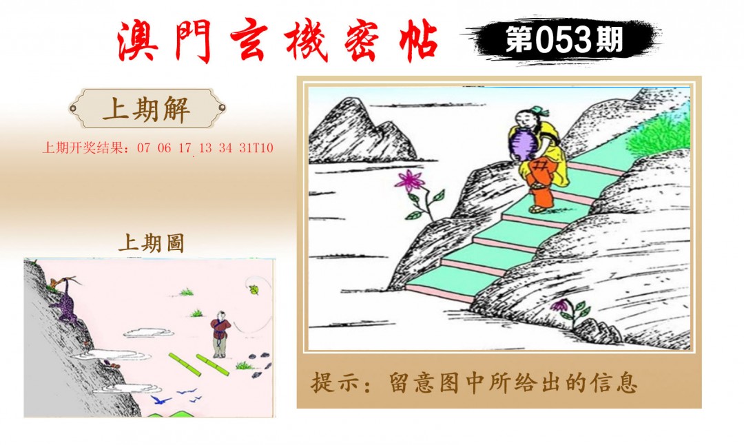 053期玄机密帖[图]