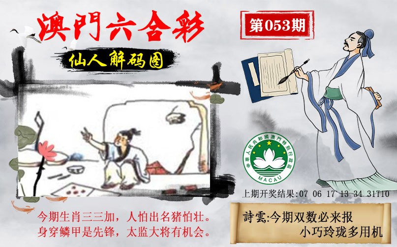 053期仙人解码图[图]
