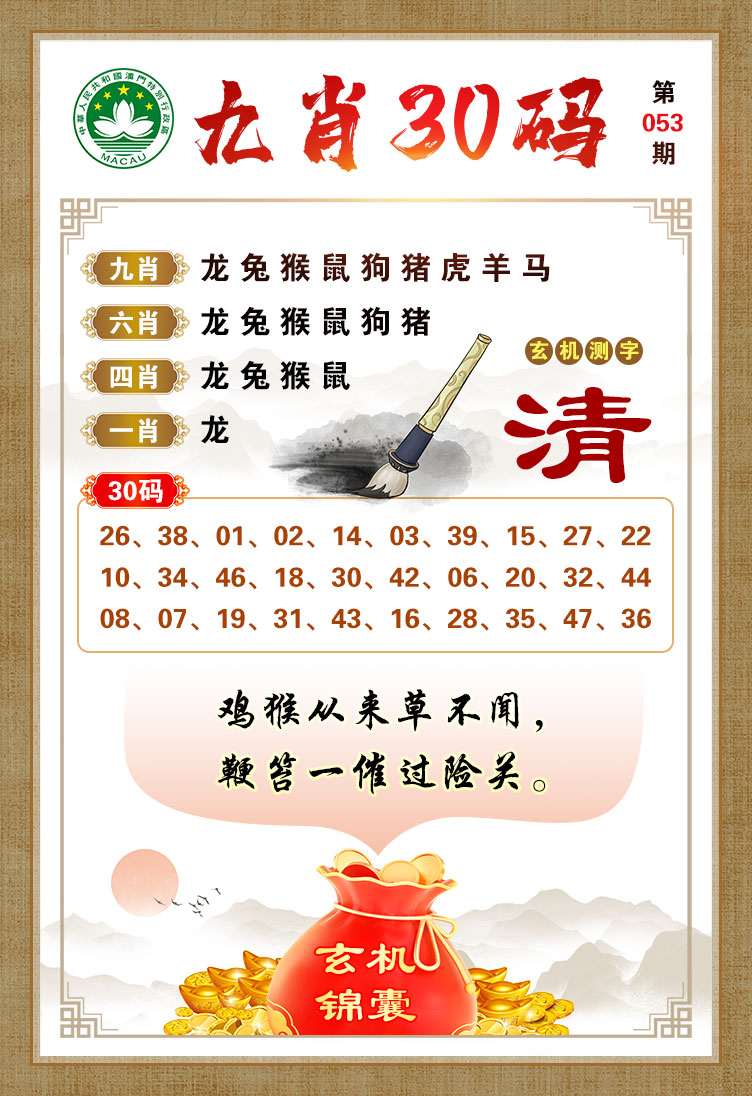 053期九肖30码[图]