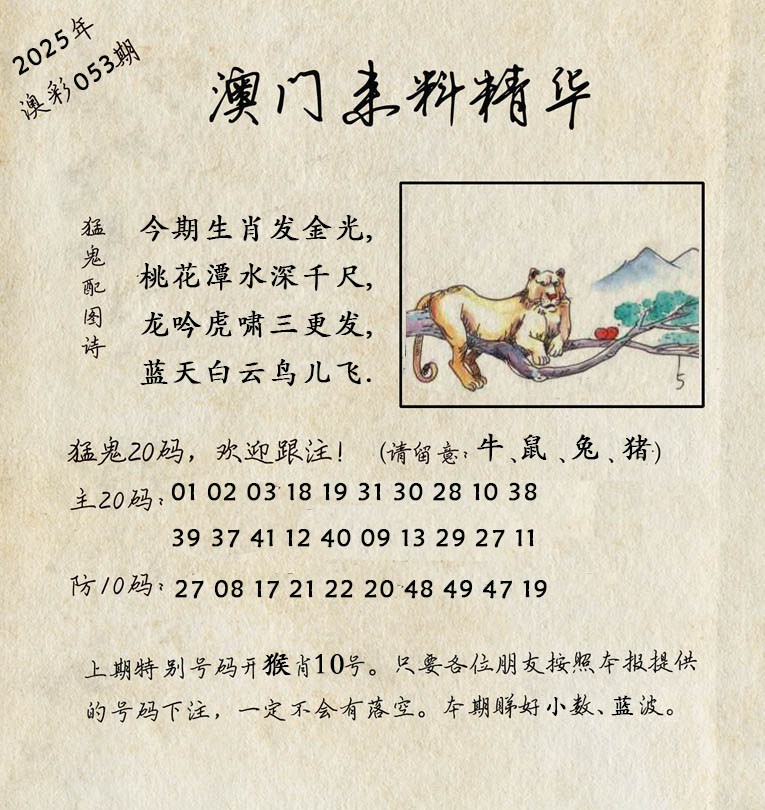 053期澳门来料精华[图]