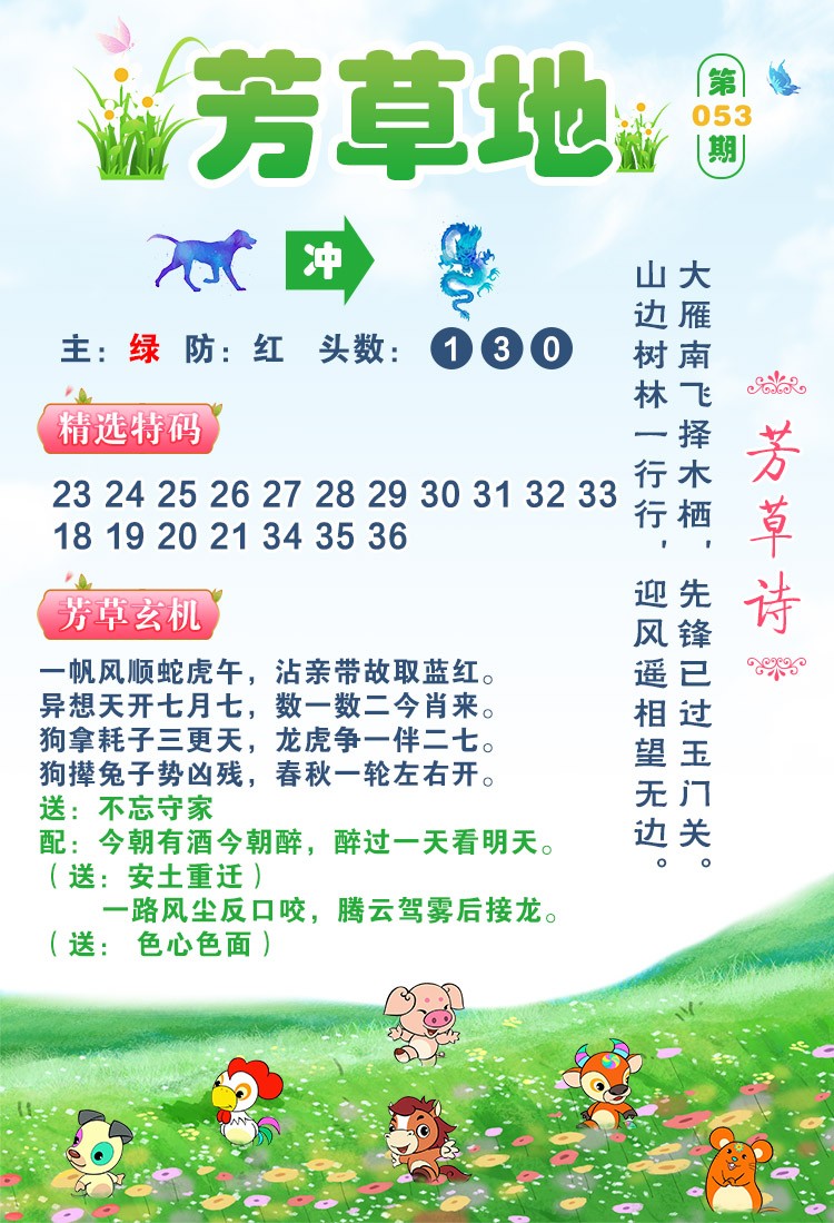 053期芳草地[图]