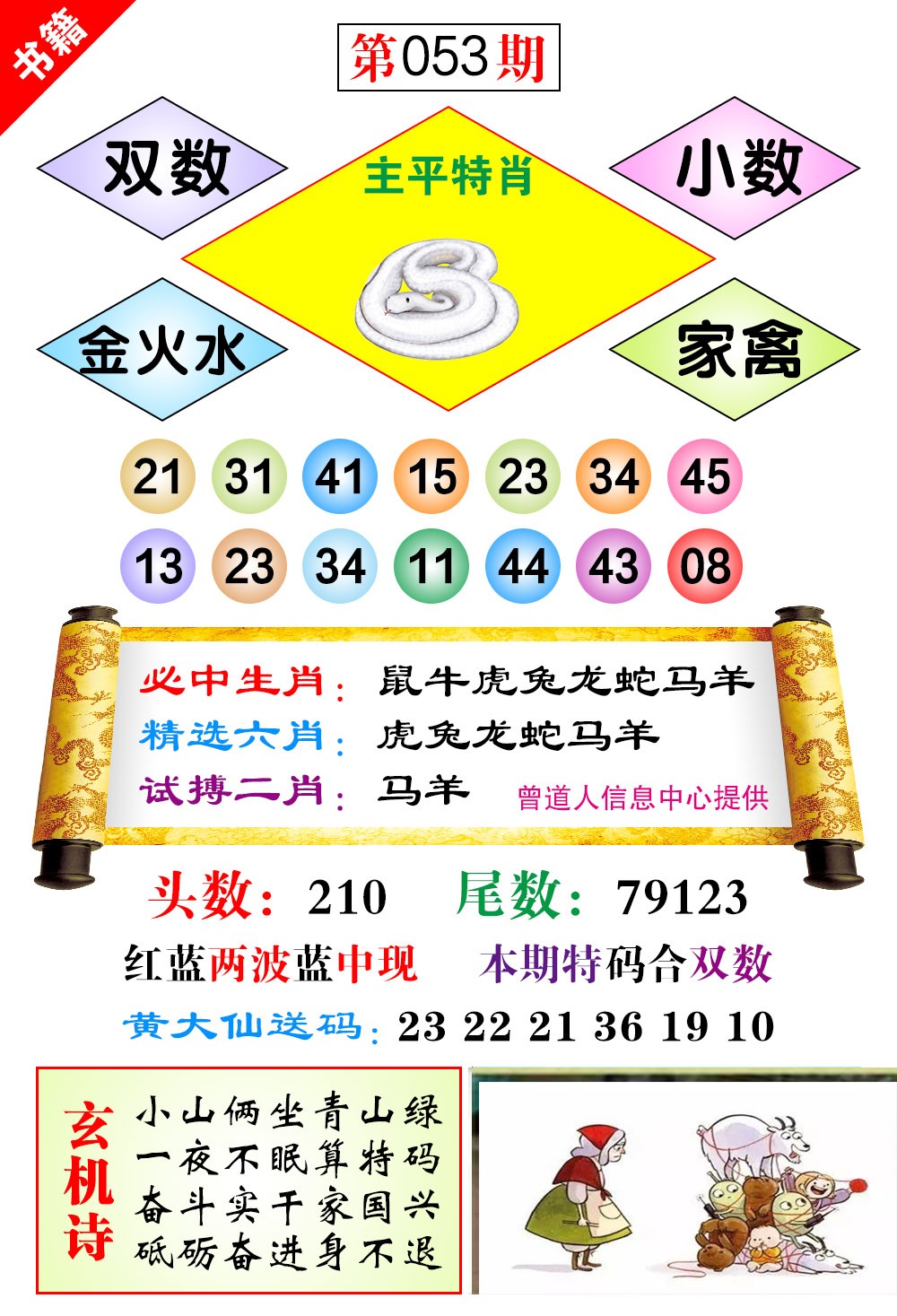 053期澳门济公十八码[图]