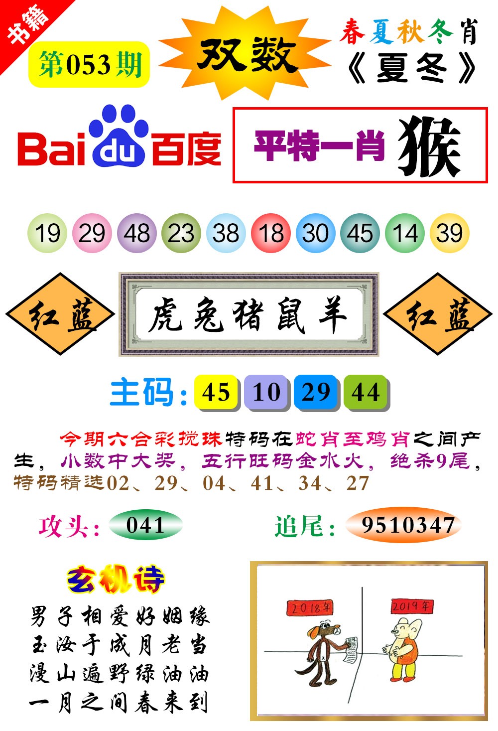 053期澳门春秋宝典[图]