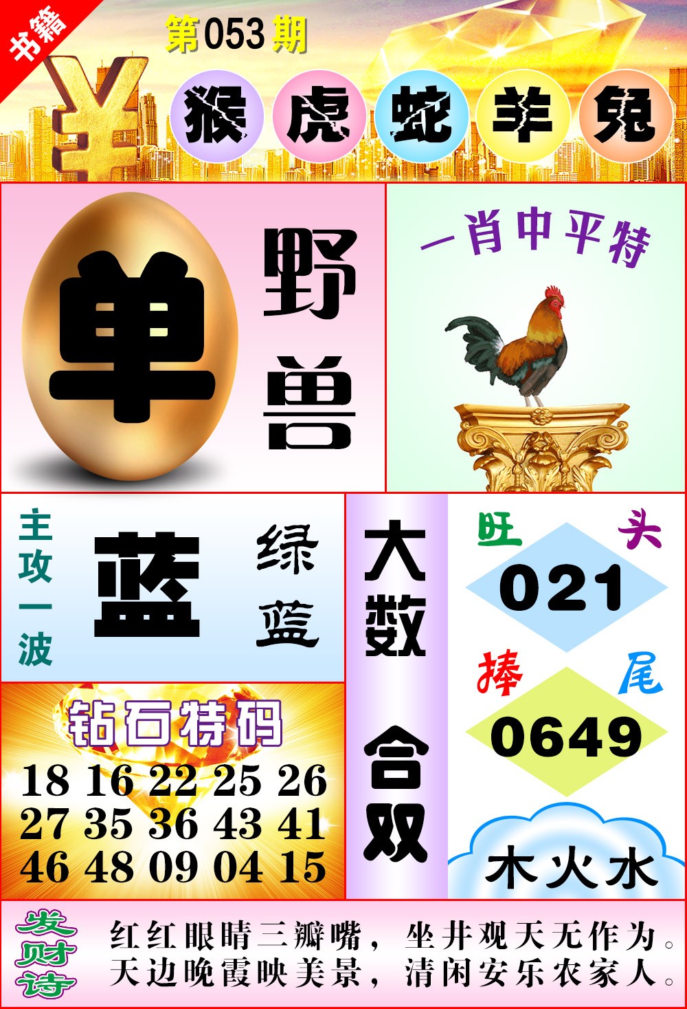 053期澳门金钱豹[图]