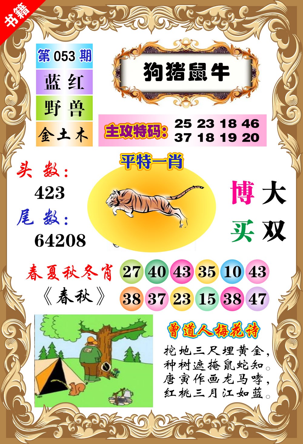 053期澳门特码旺[图]