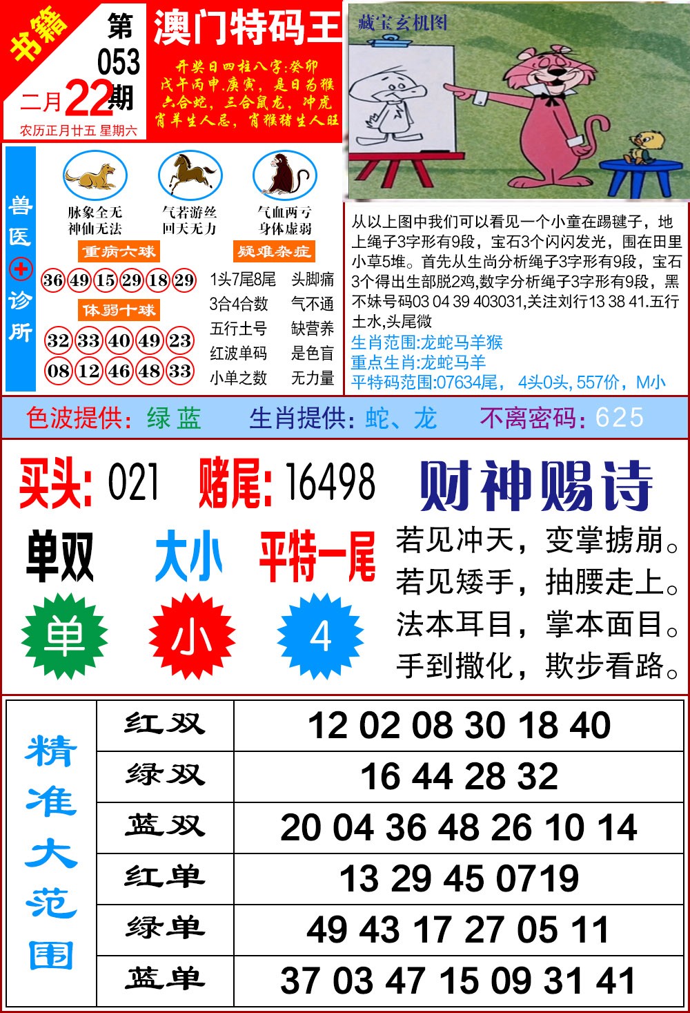 053期澳门特码帝[图]